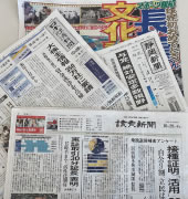 取扱い新聞