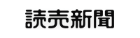 読売新聞